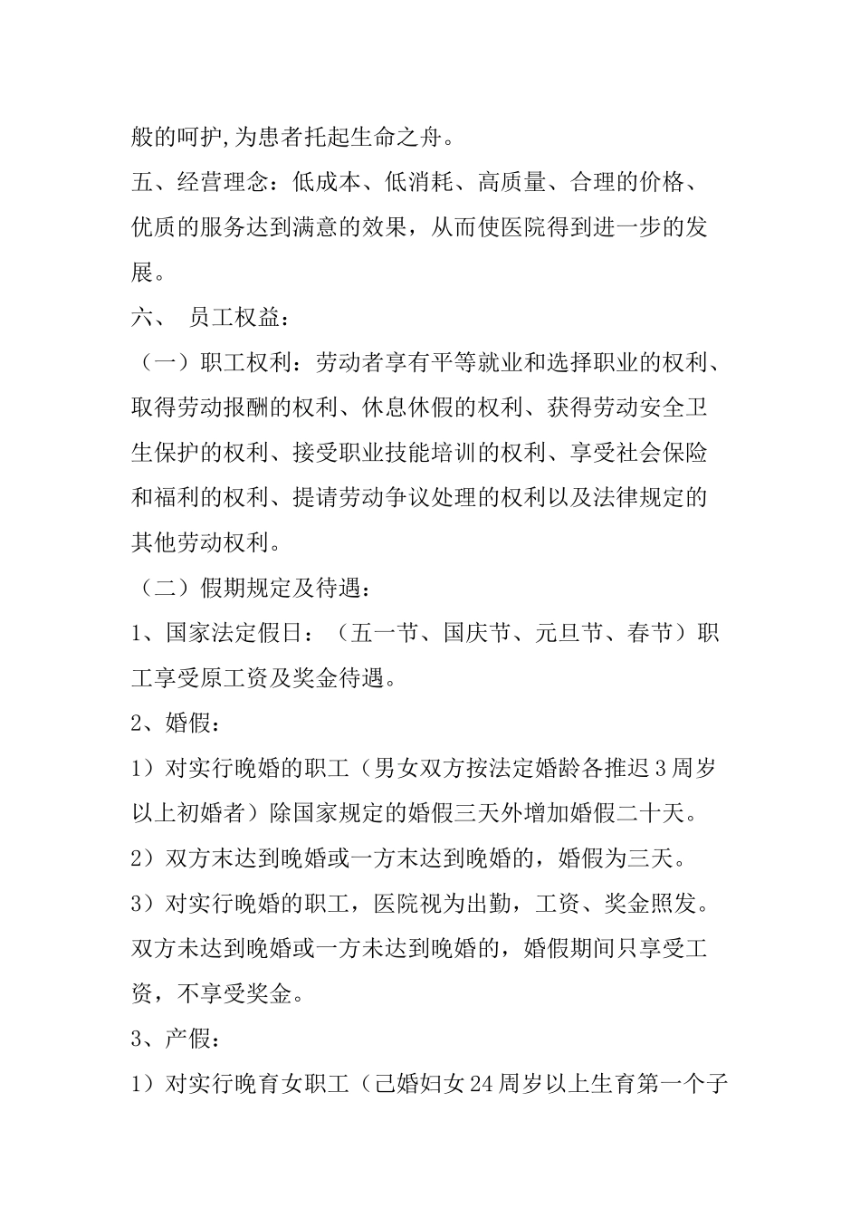 某县医院员工手册_第2页