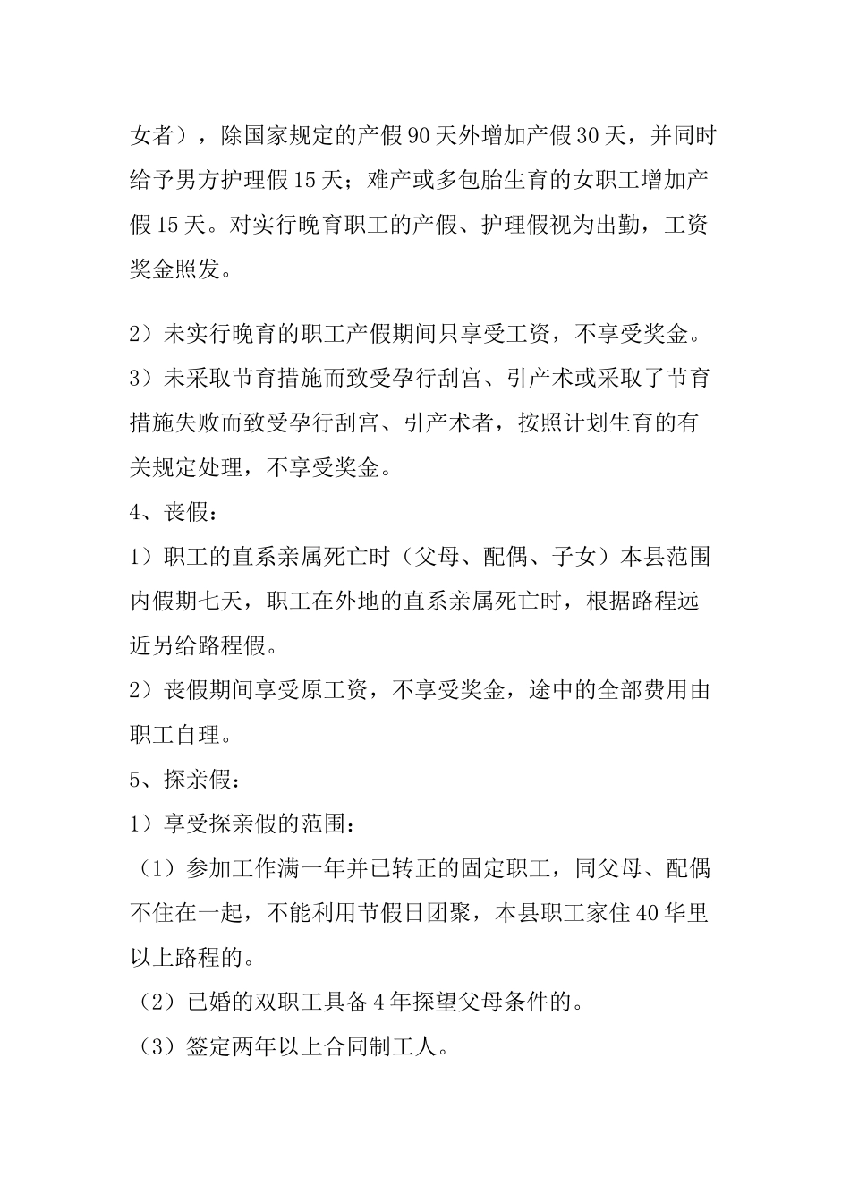 某县医院员工手册_第3页