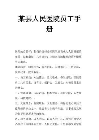 某县医院员工手册