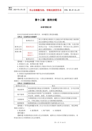 财务成本管理·闫华红习题班·第十二章