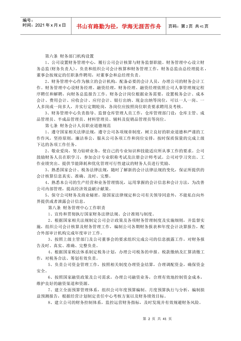 财务管理制度范本(DOC 50页)_第2页