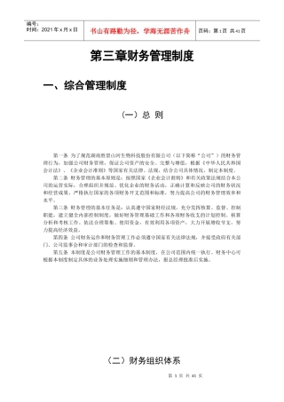 财务管理制度范本(DOC 50页)