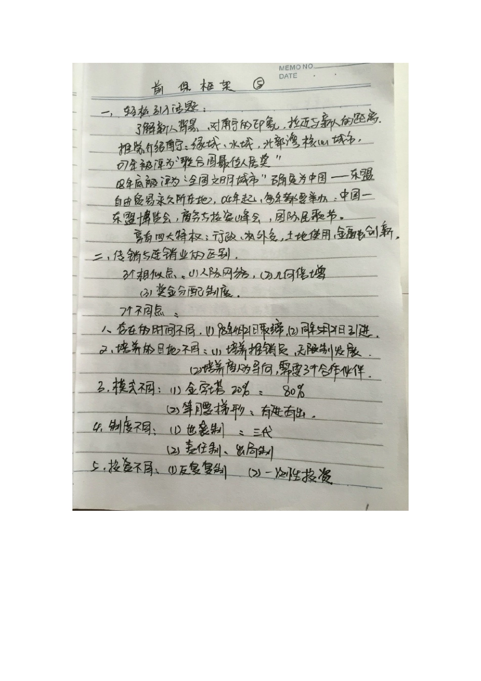 传销内部文档手写曝光_第2页