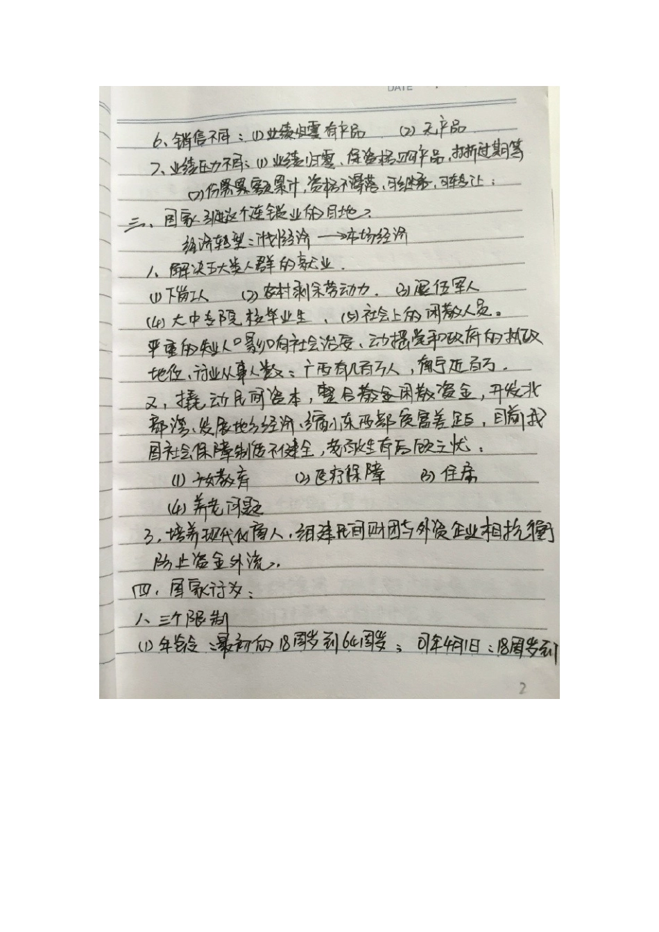 传销内部文档手写曝光_第3页