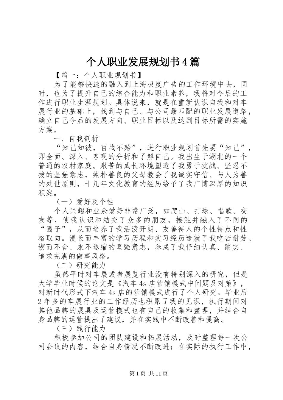 个人职业发展规划书4篇_第1页