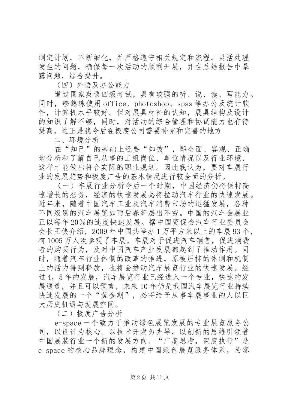 个人职业发展规划书4篇_第2页