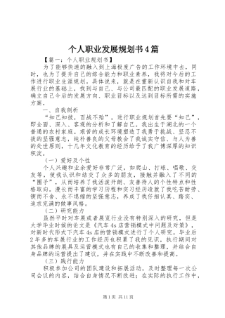 个人职业发展规划书4篇