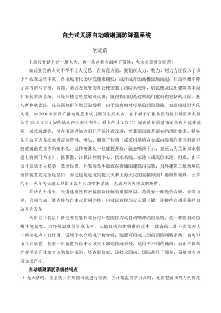 自力式自动水喷淋消防降温系统