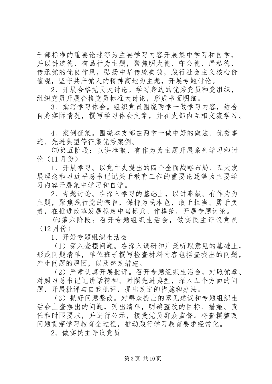 党支部XX年两学一做工作计划两篇_第3页