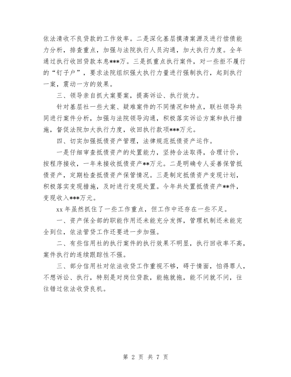 2024年资产保全部个人工作总结范文与2024年资产管理员年度总结范文汇编_第2页