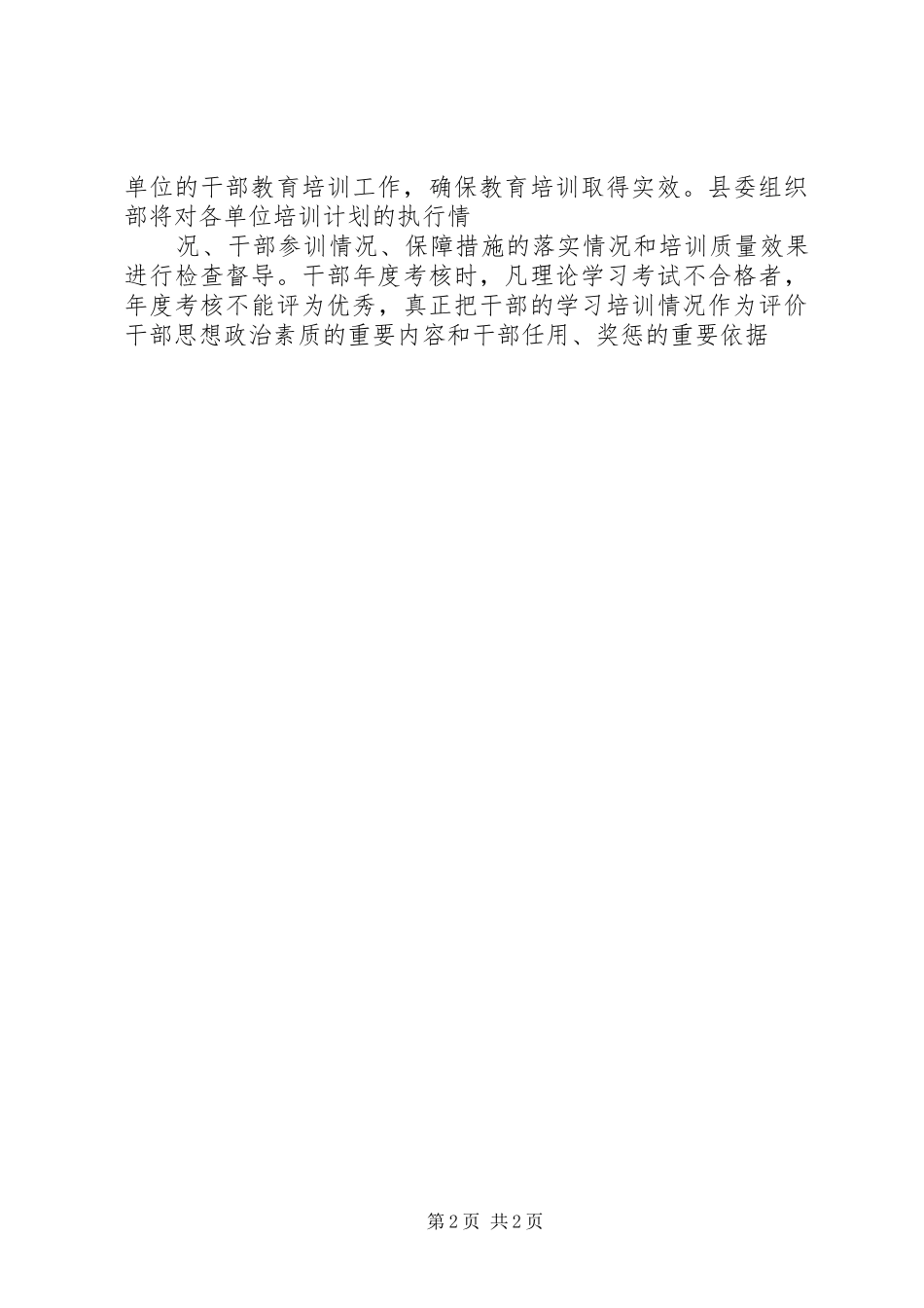 干部培训教育工作计划_第2页