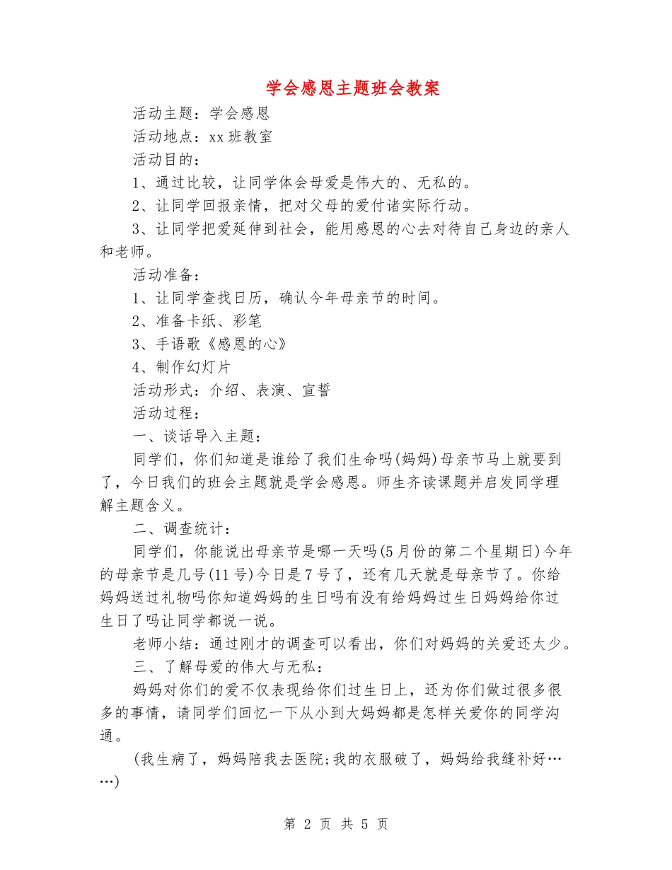 学会感恩主题班会教案_第2页