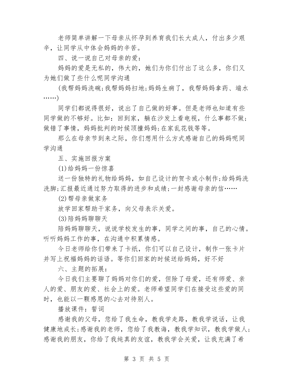 学会感恩主题班会教案_第3页
