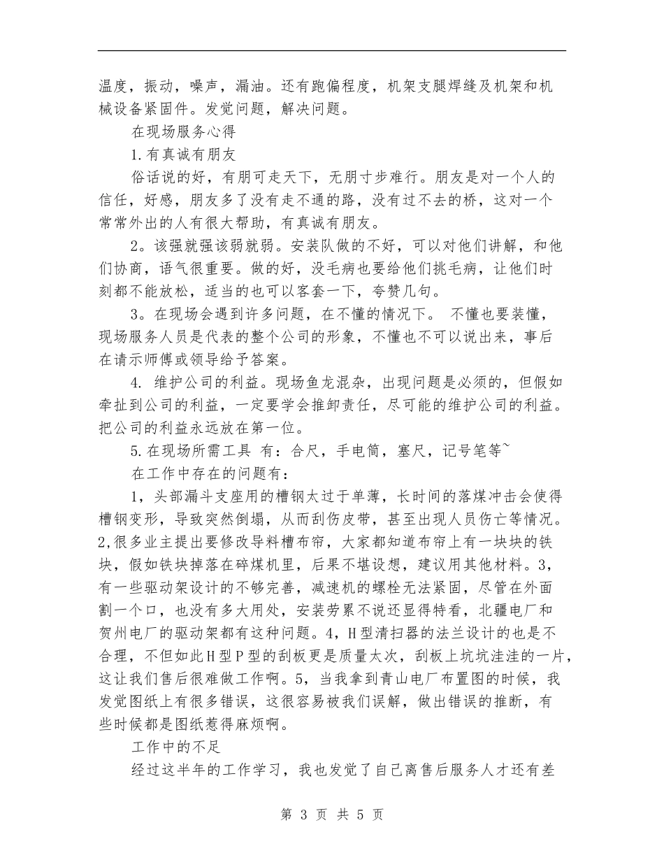 2024年7月售后半年工作总结_第3页