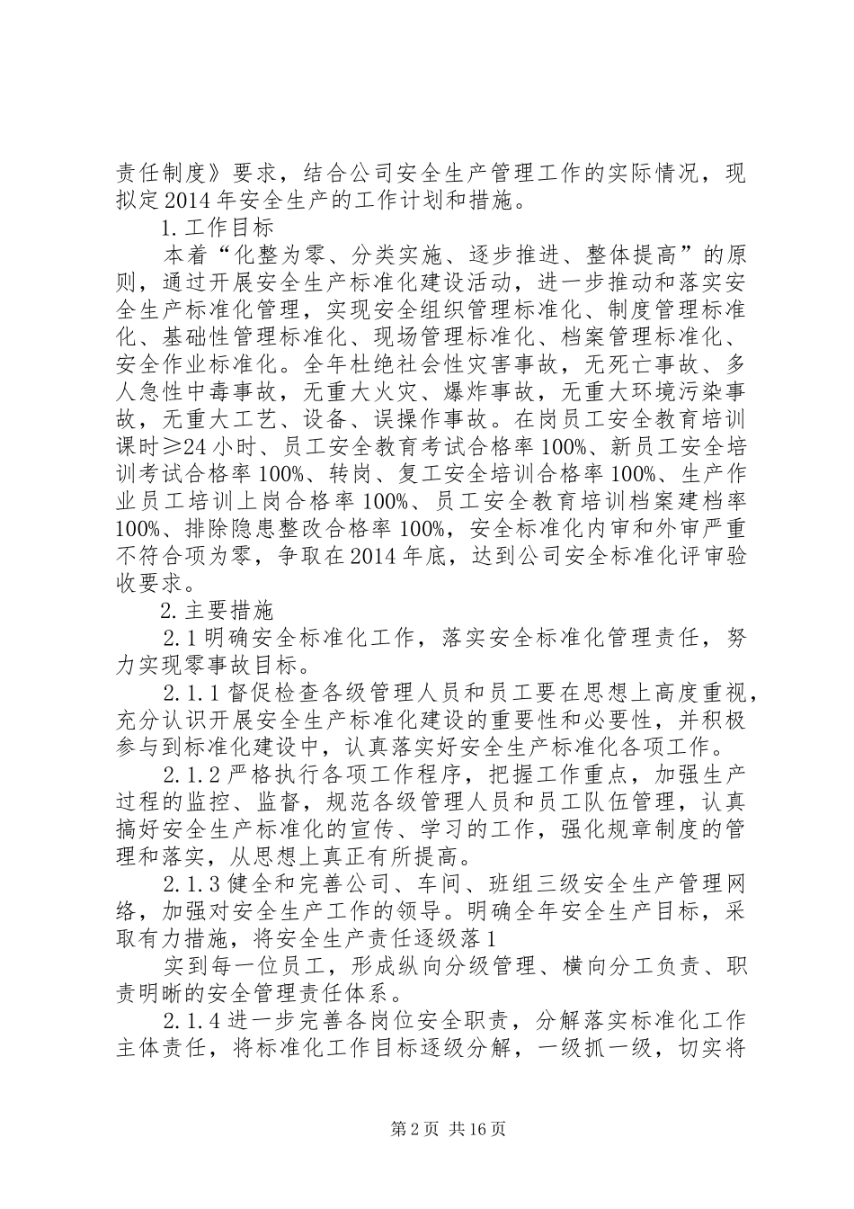 第一篇：2月份安全生产标准化工作计划_第2页