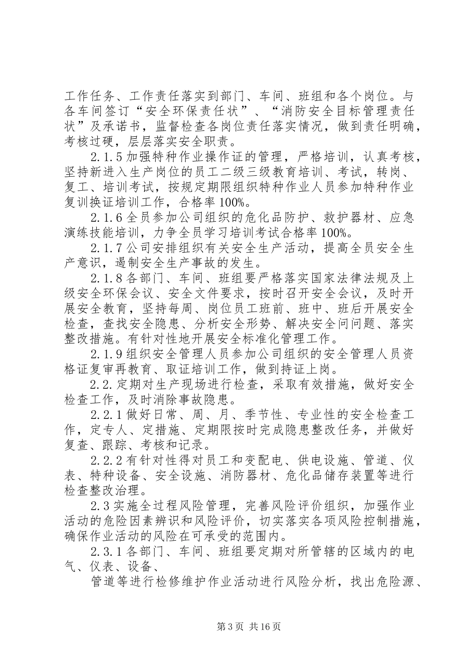 第一篇：2月份安全生产标准化工作计划_第3页