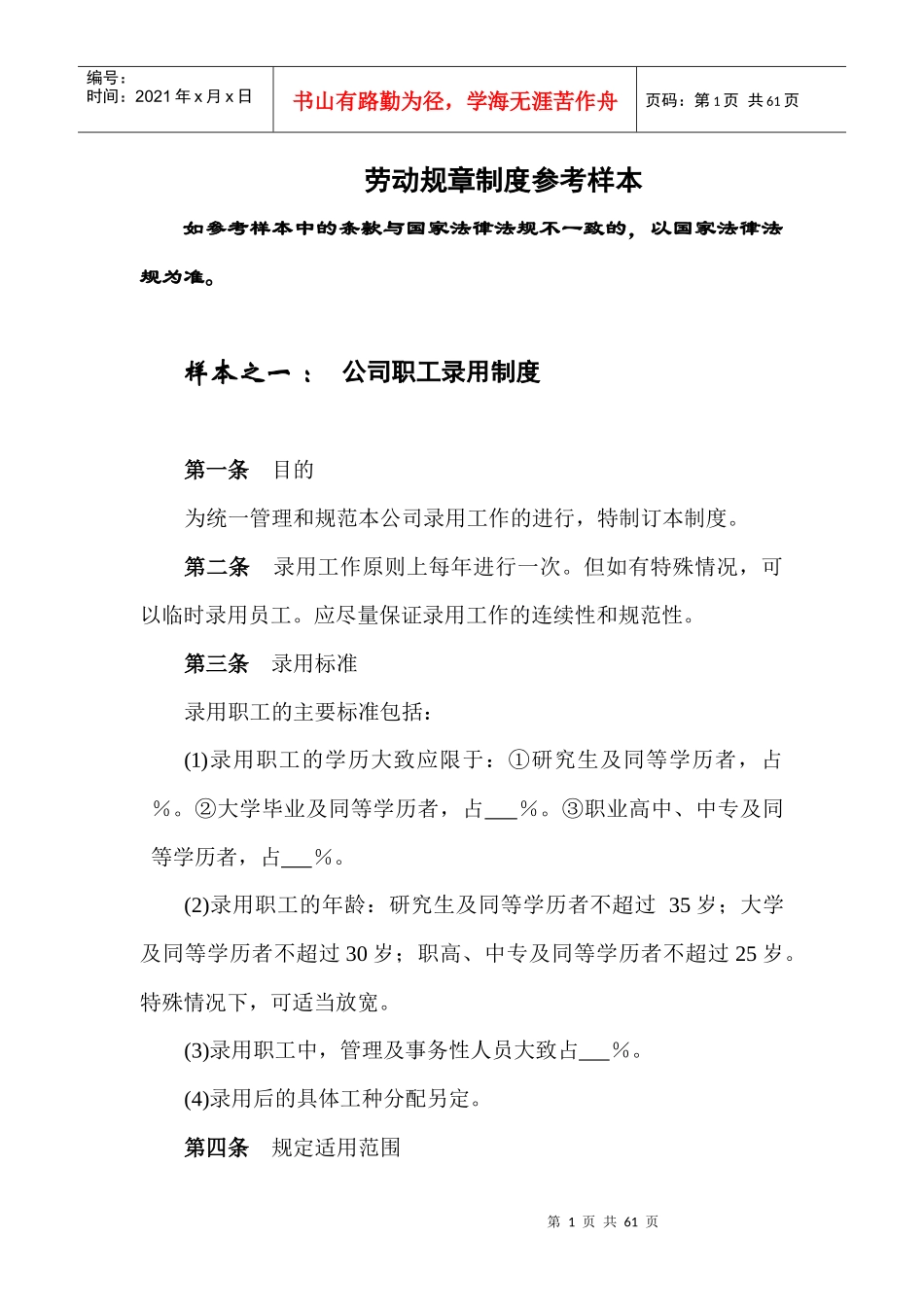 规章制度（沈局）_第1页