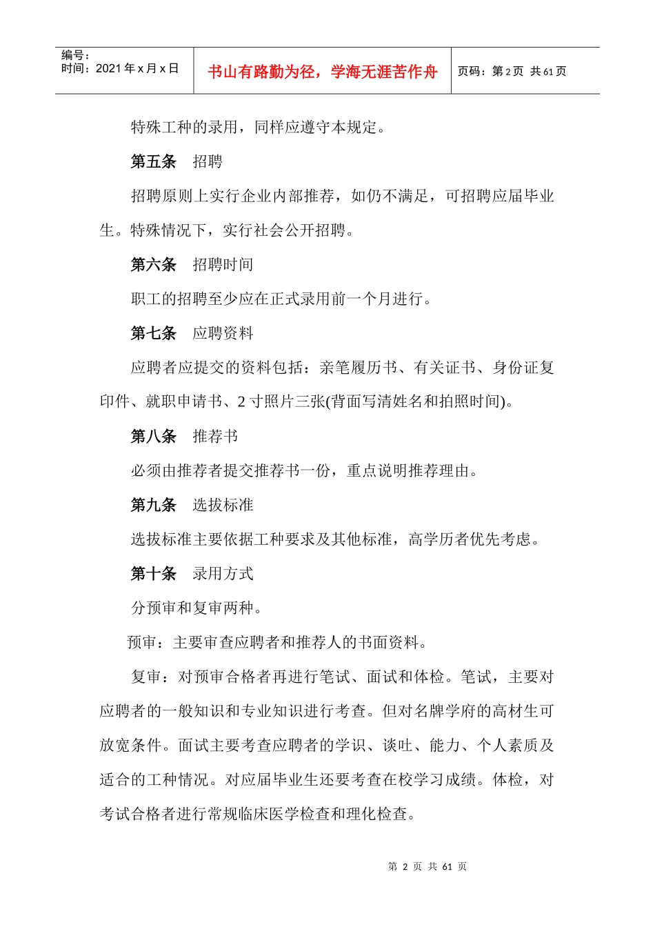 规章制度（沈局）_第2页