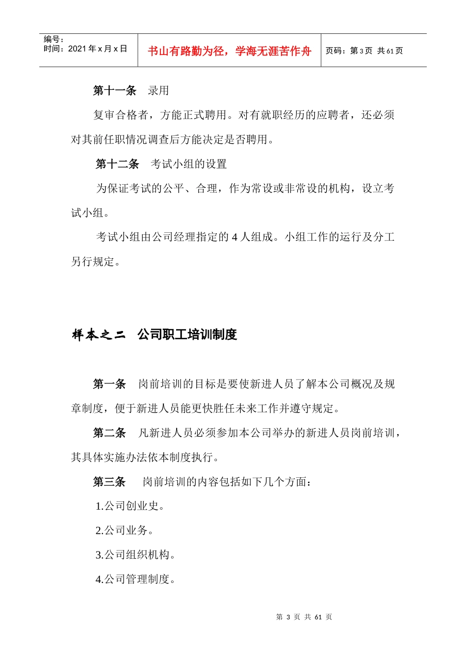 规章制度（沈局）_第3页