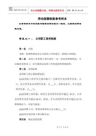 规章制度（沈局）