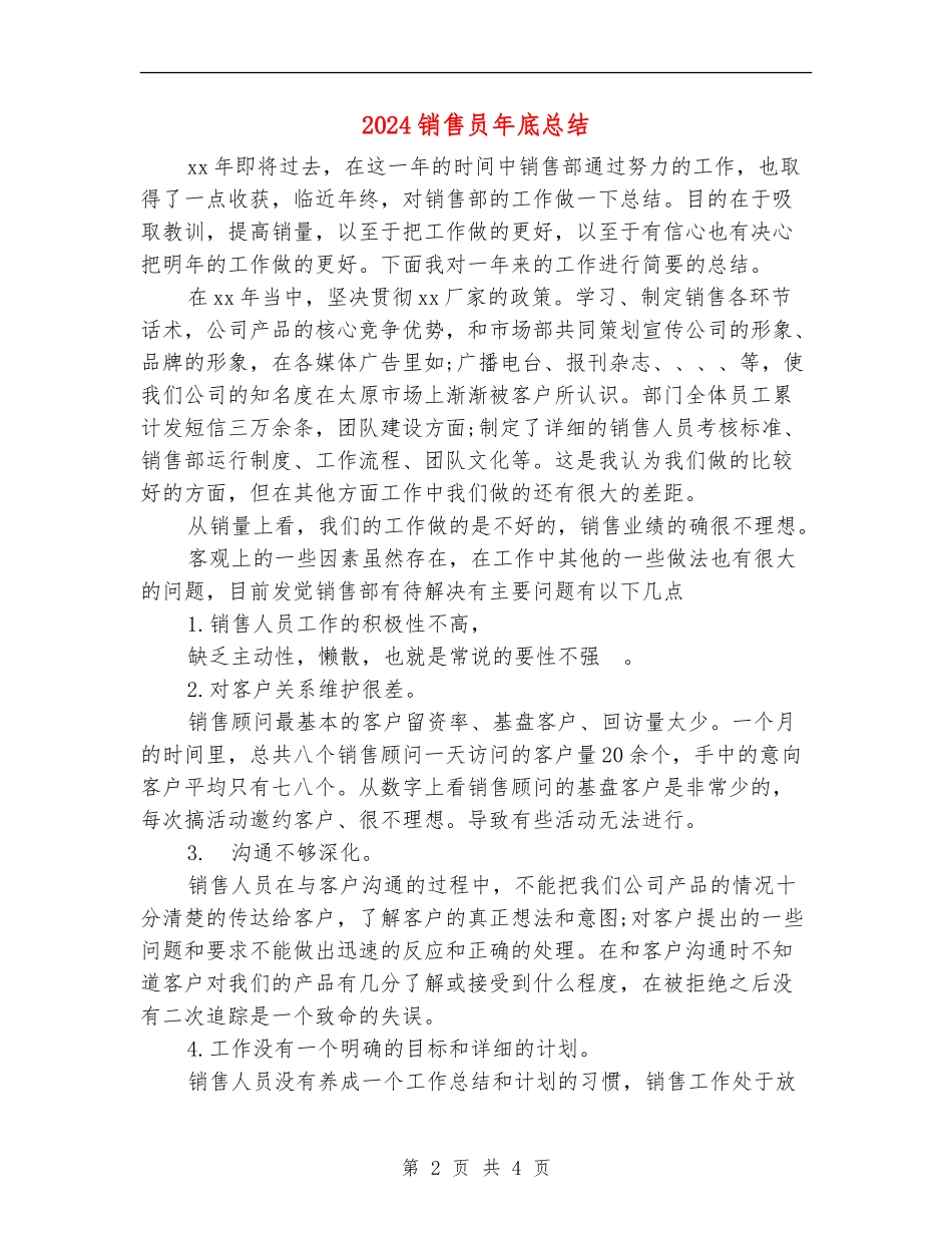 2024销售员年底总结_第2页