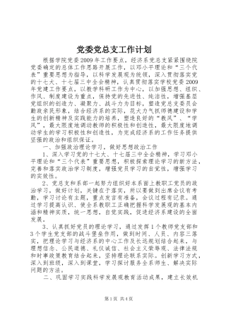 党委党总支工作计划