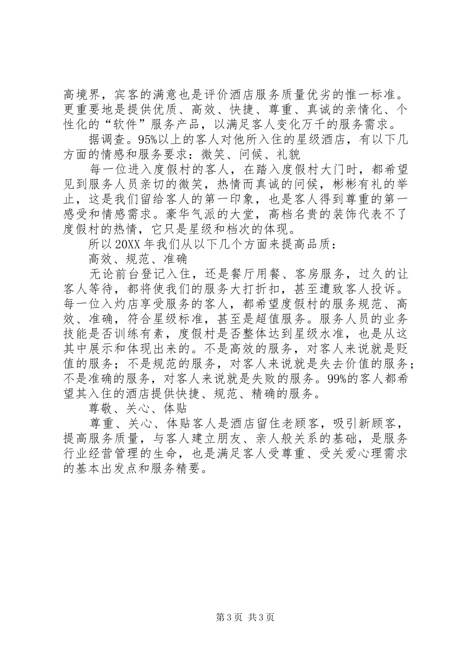 度假村201X工作计划_第3页