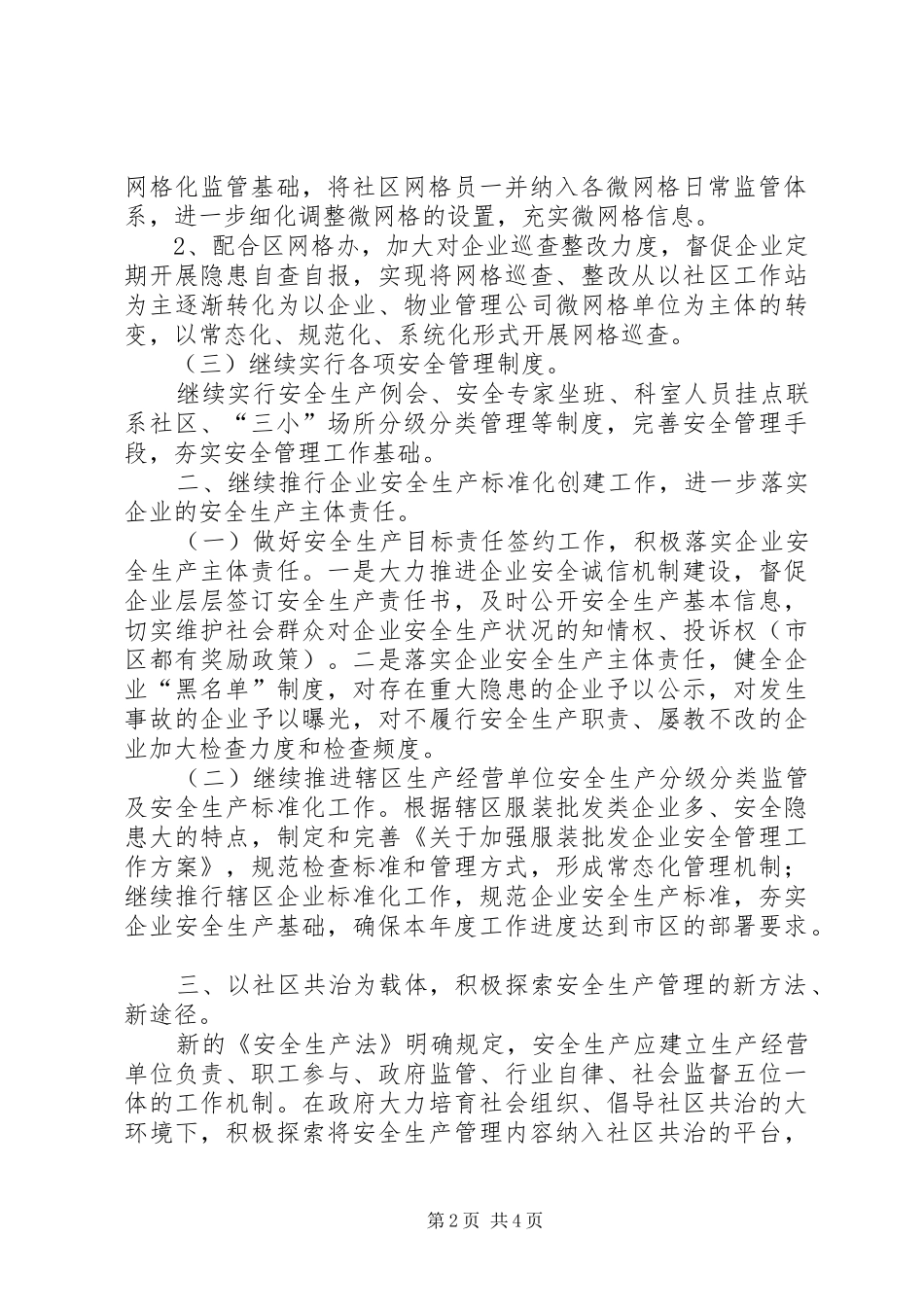 街道安监科XX年工作计划_第2页