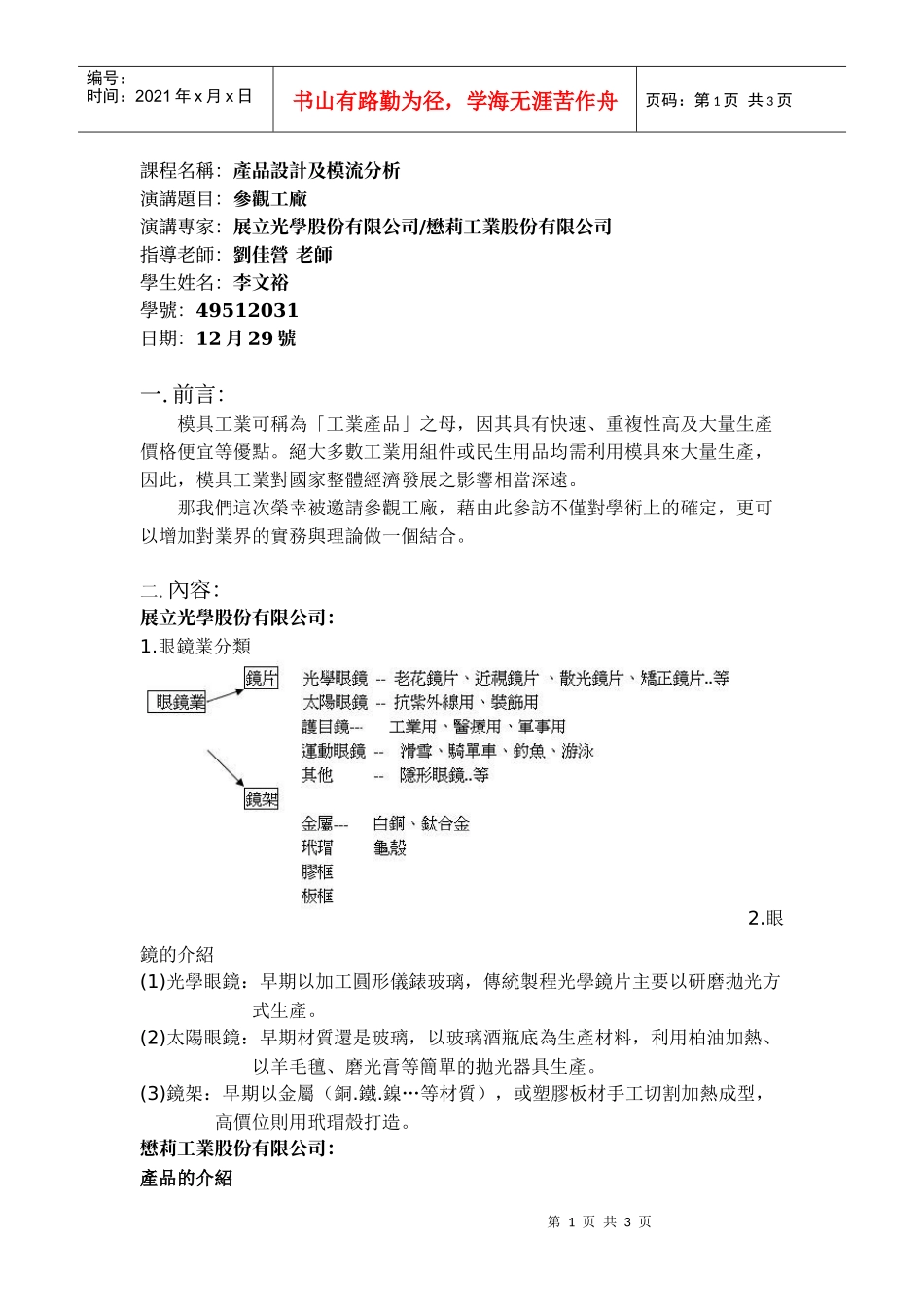 课程名称产品设计及模流分析_第1页