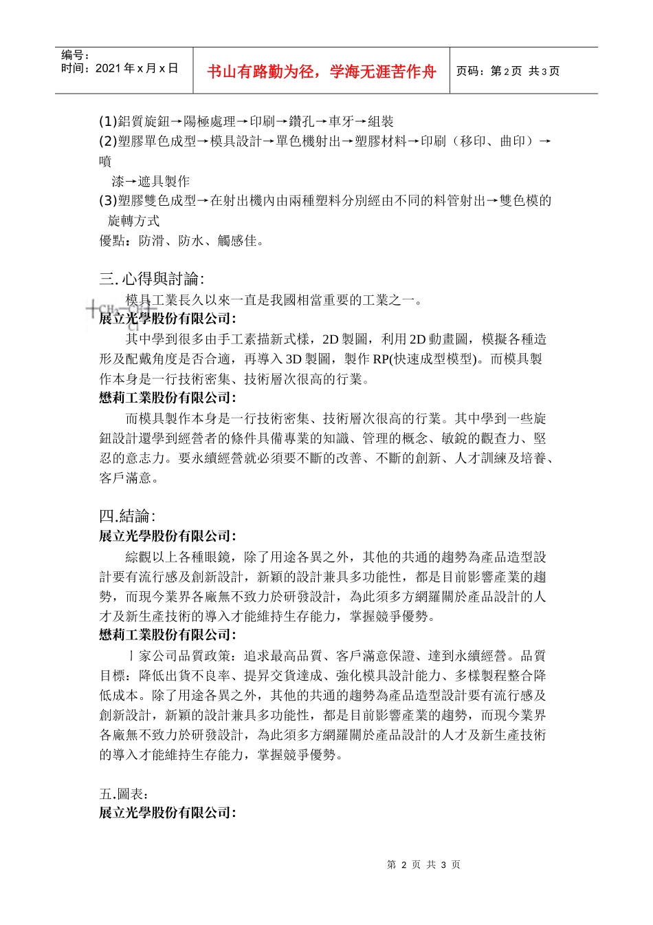 课程名称产品设计及模流分析_第2页