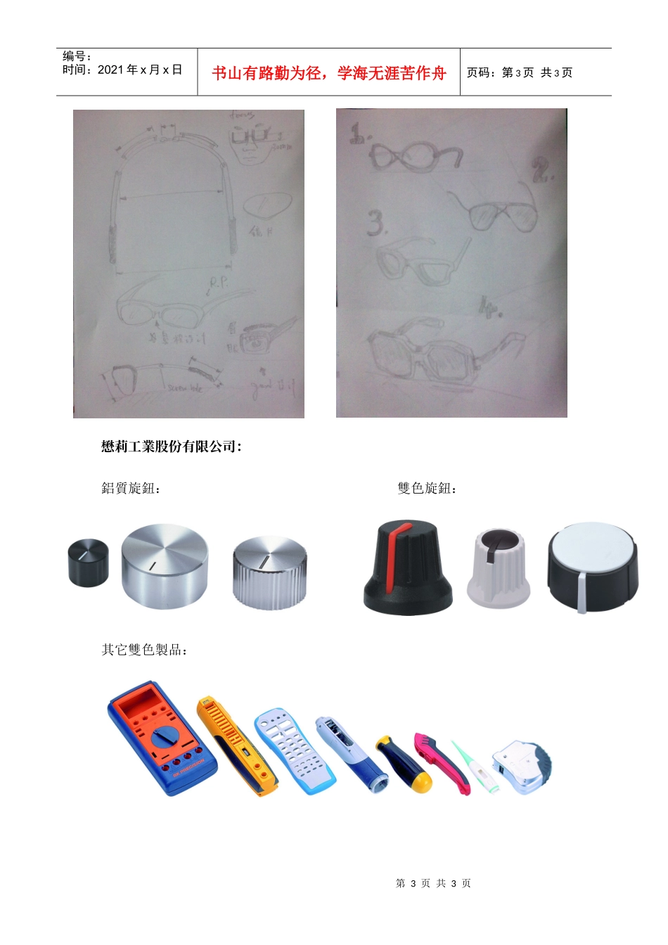 课程名称产品设计及模流分析_第3页
