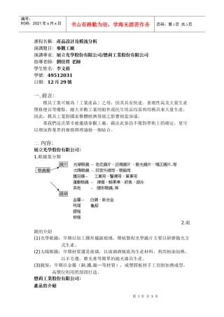 课程名称产品设计及模流分析