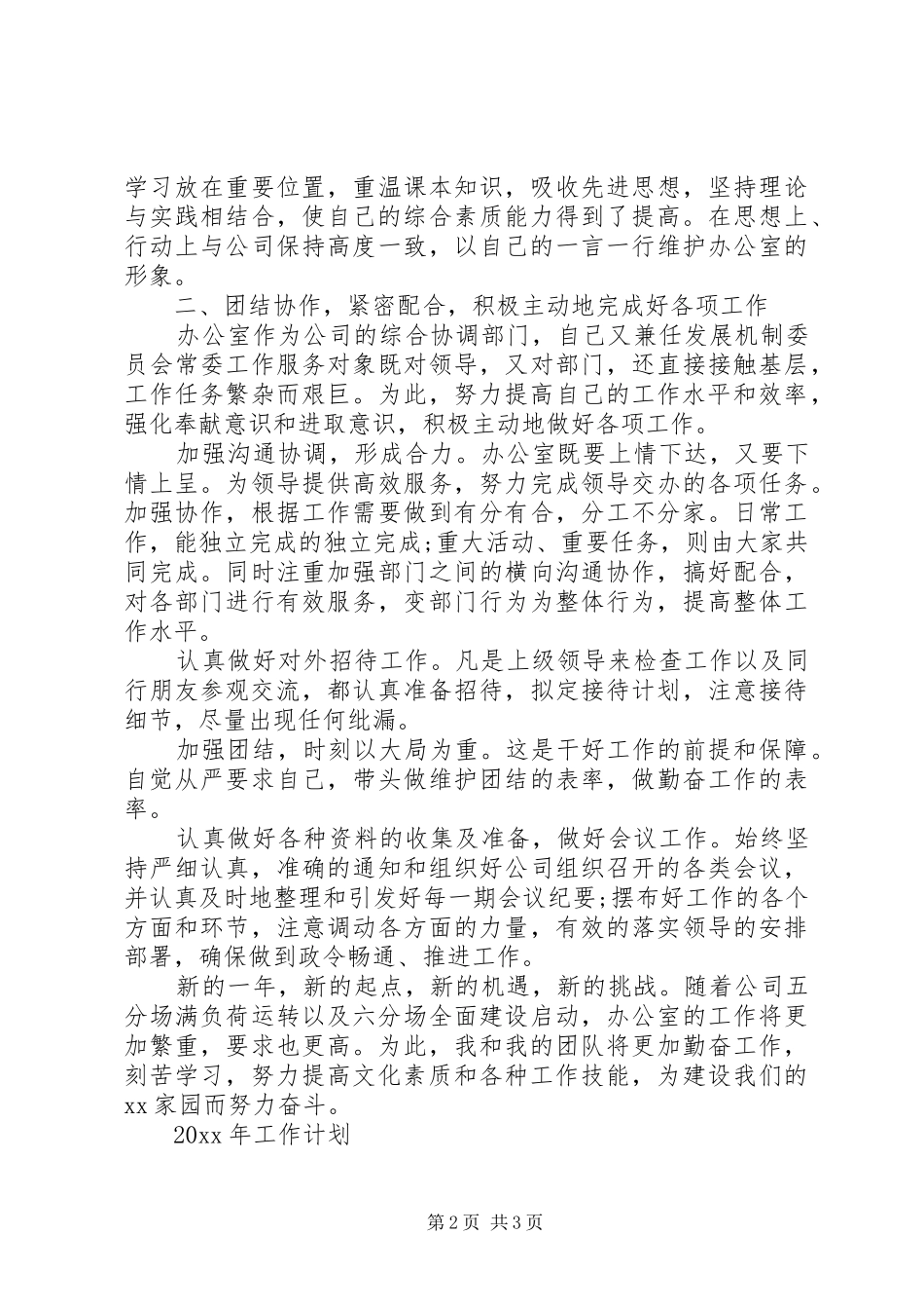 牧业行政办公室XX年终工作总结和XX年工作计划_第2页