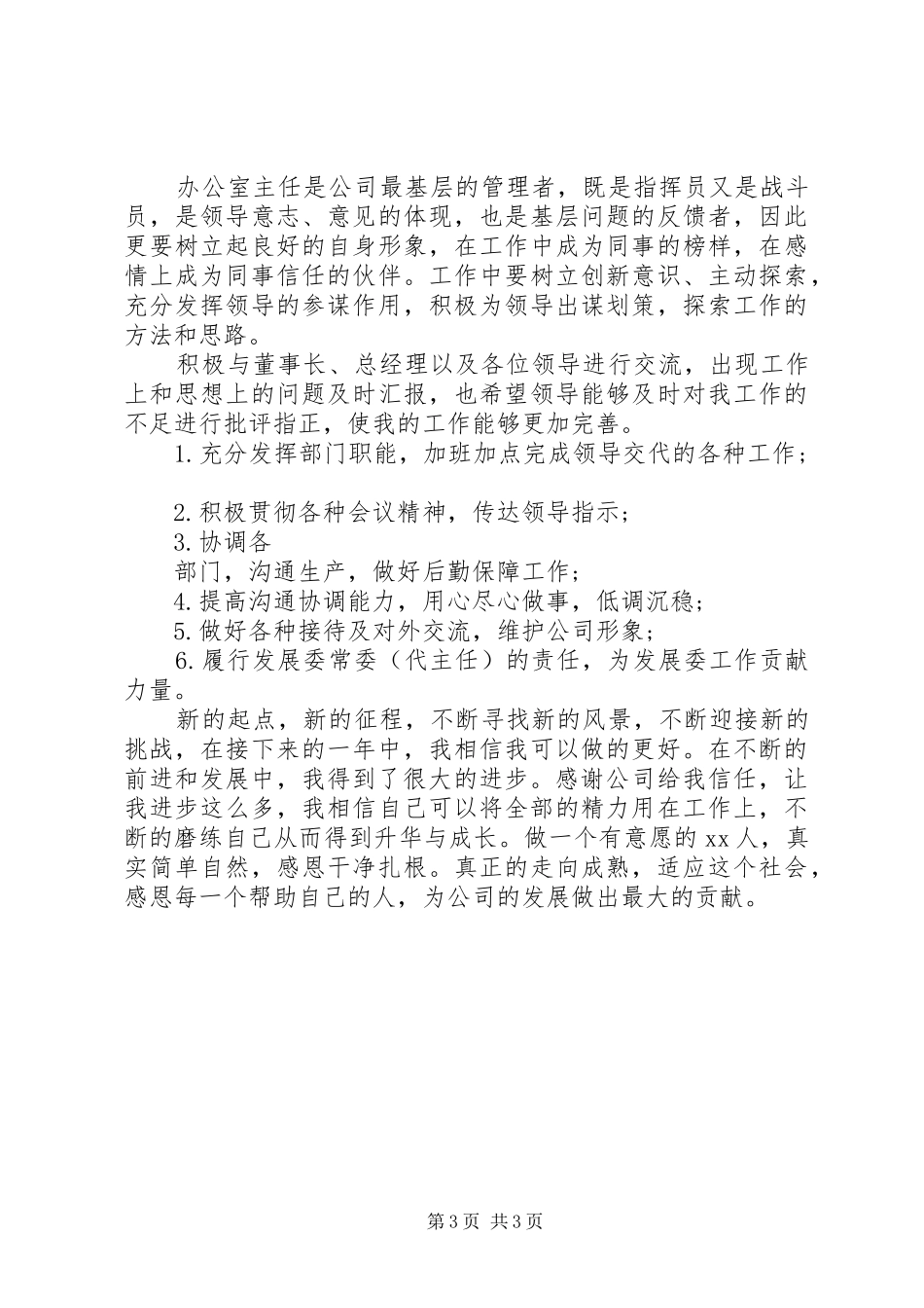 牧业行政办公室XX年终工作总结和XX年工作计划_第3页