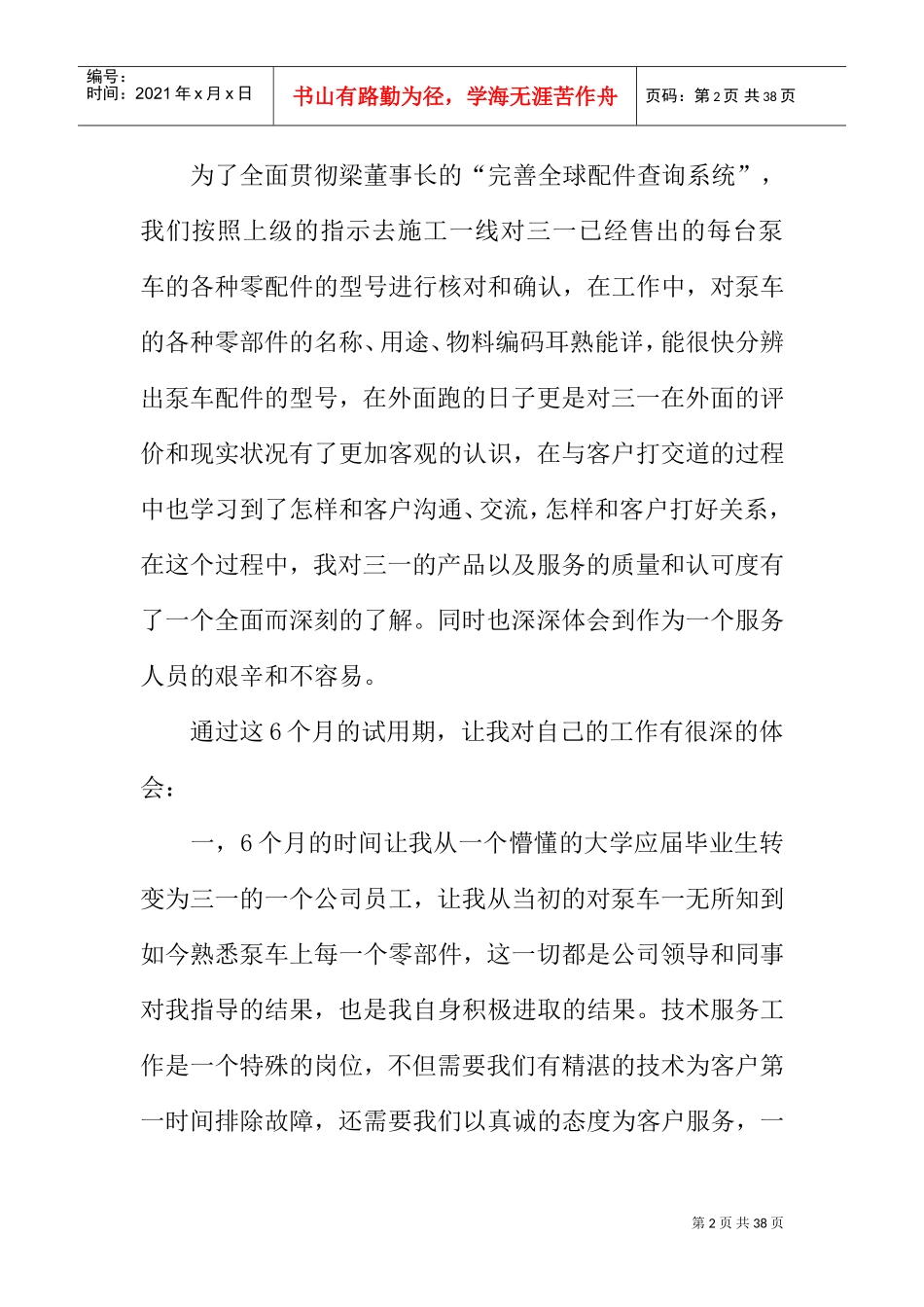 试用期转正述职报告(DOC31页)_第2页