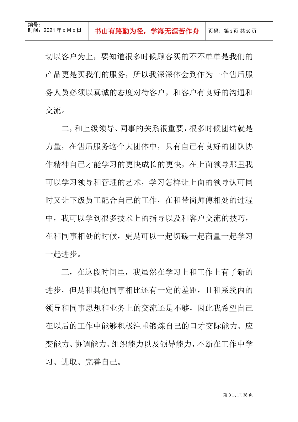 试用期转正述职报告(DOC31页)_第3页