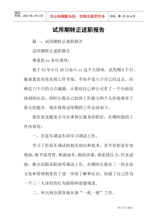 试用期转正述职报告(DOC31页)