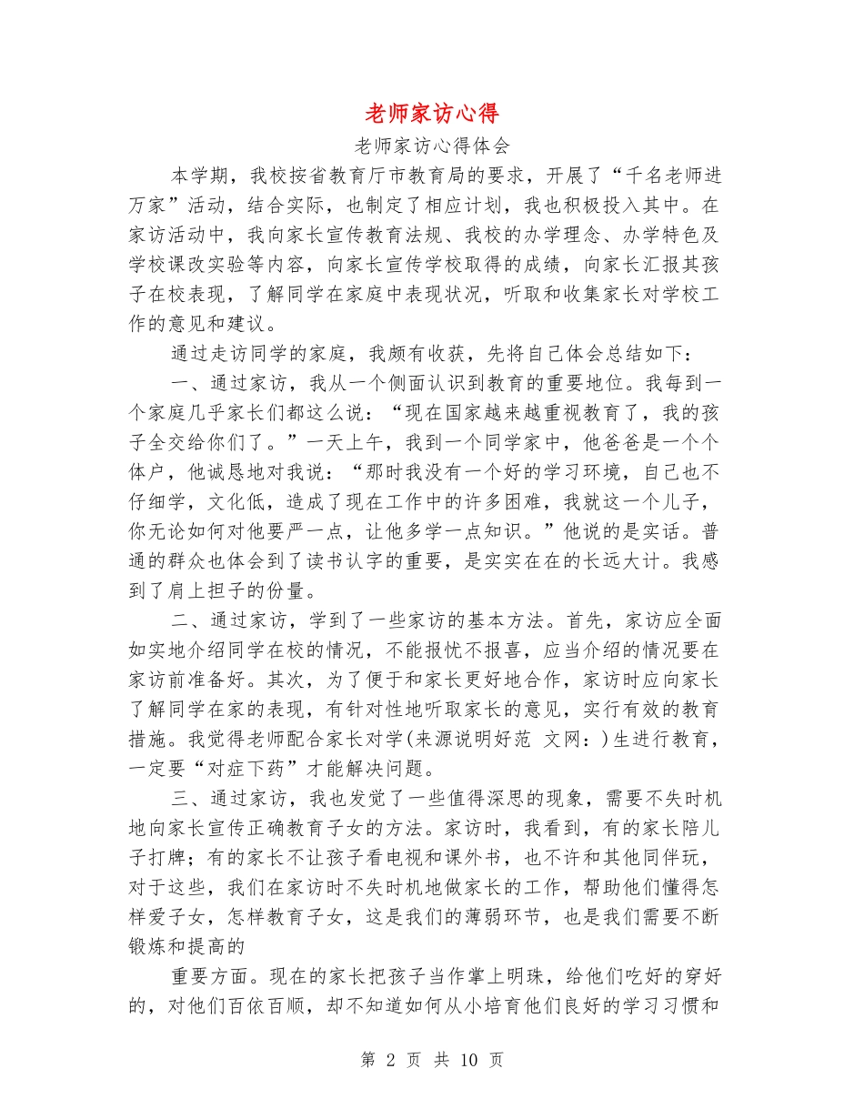 教师家访心得(精选多篇)_第2页
