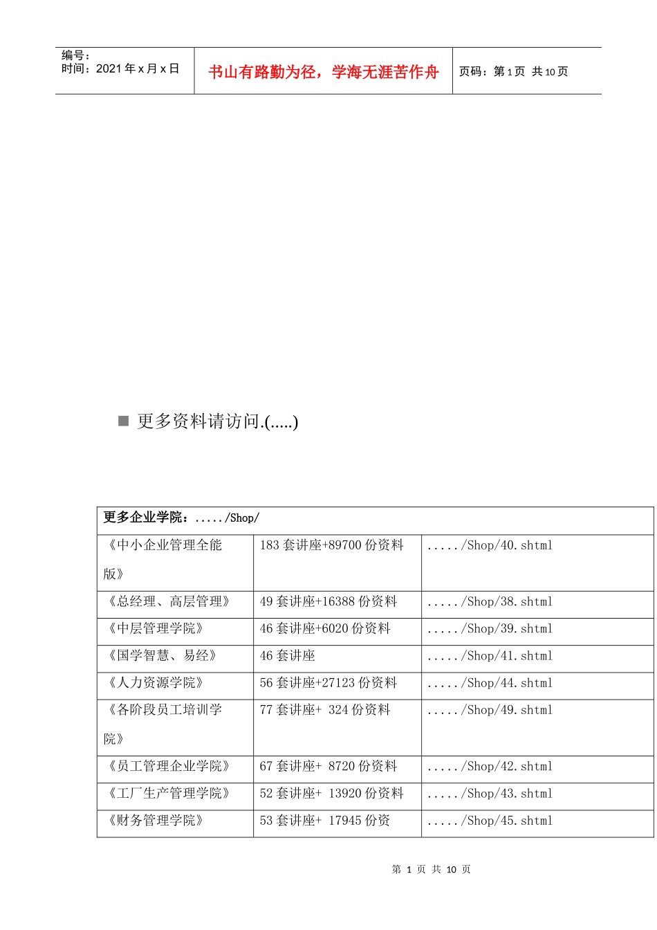 货币银行学与商业银行管理_第1页