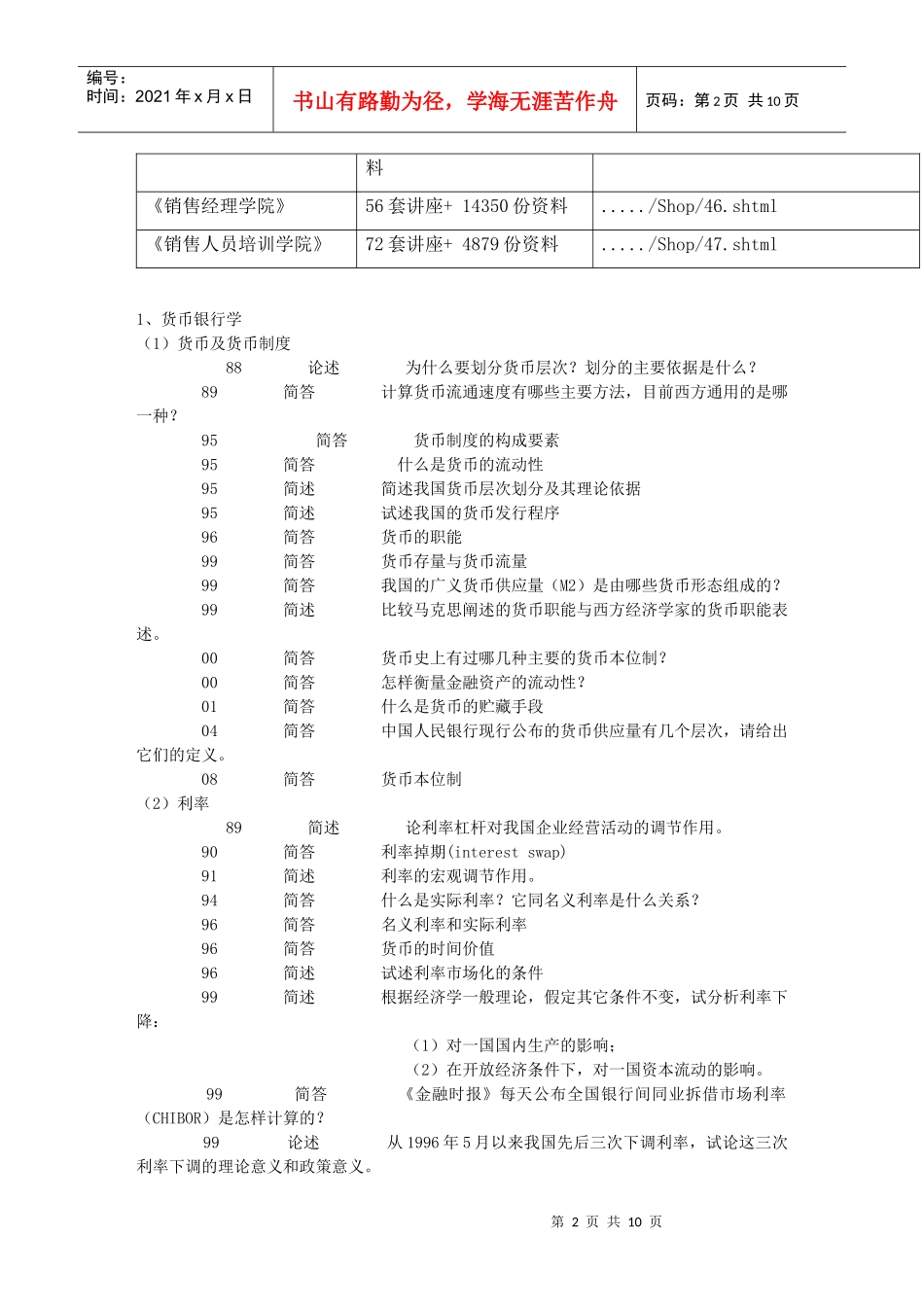 货币银行学与商业银行管理_第2页
