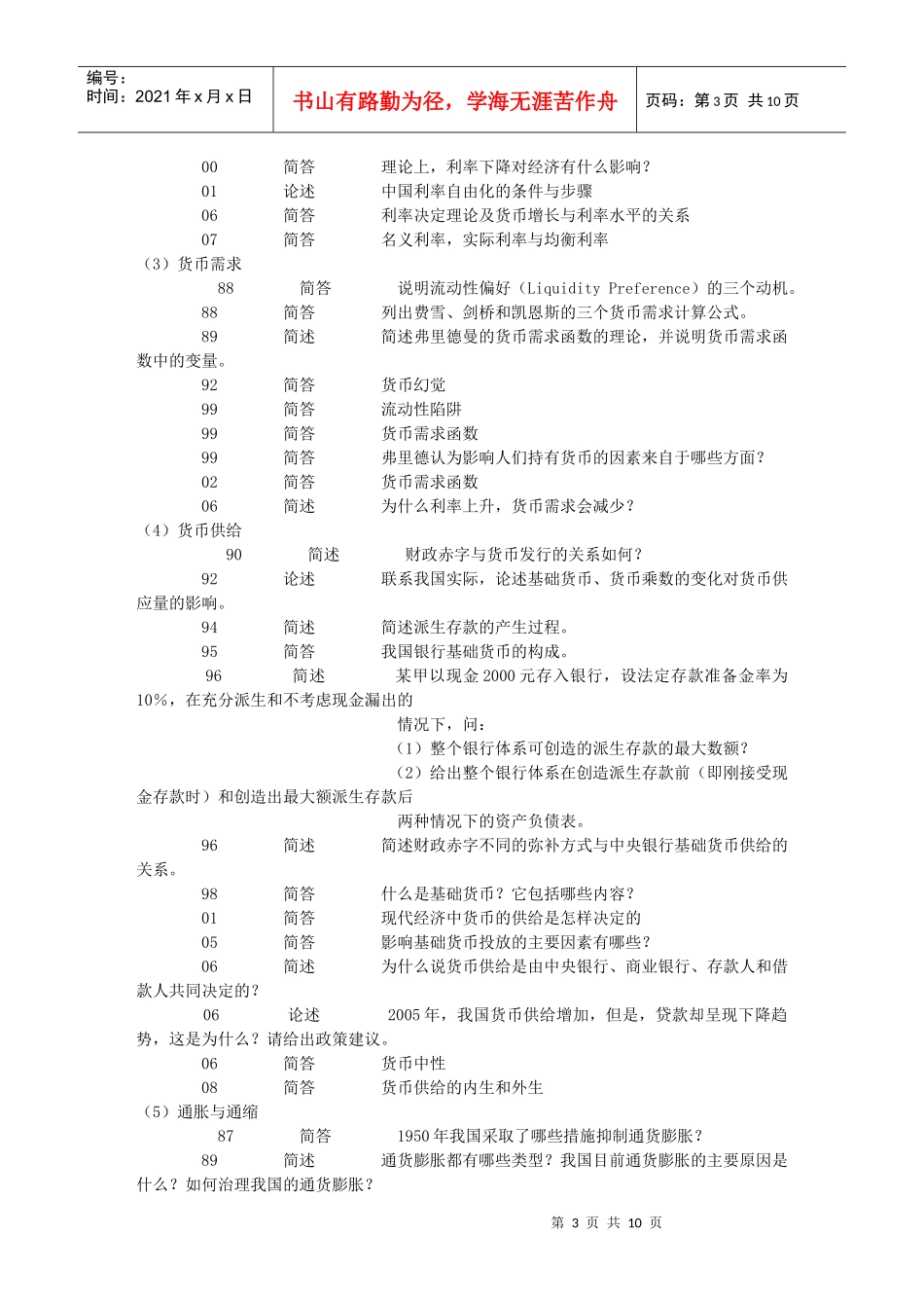 货币银行学与商业银行管理_第3页