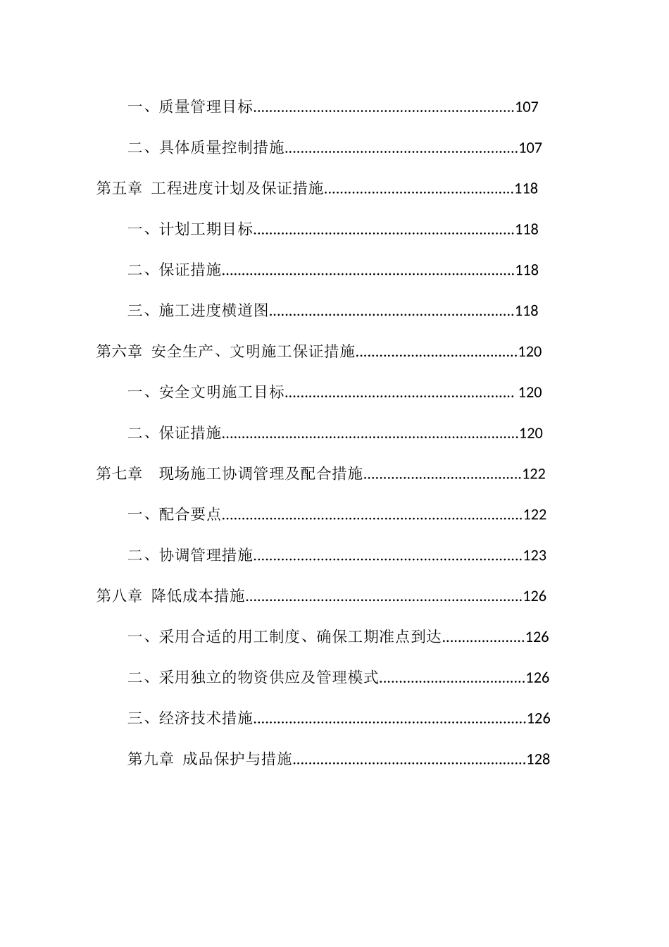 水电安装施工组织设计培训资料_第2页