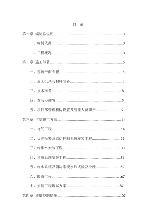 水电安装施工组织设计培训资料