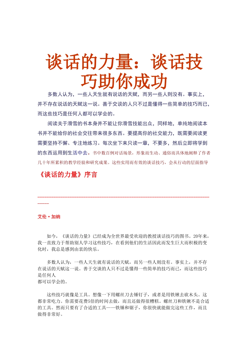 谈话技巧如何助你成功_第1页