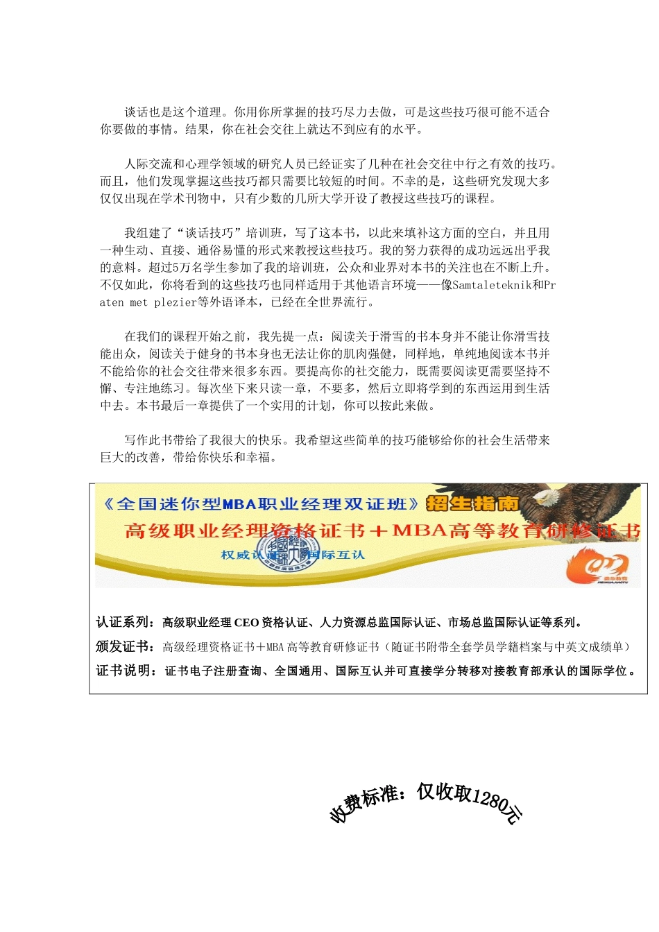 谈话技巧如何助你成功_第2页