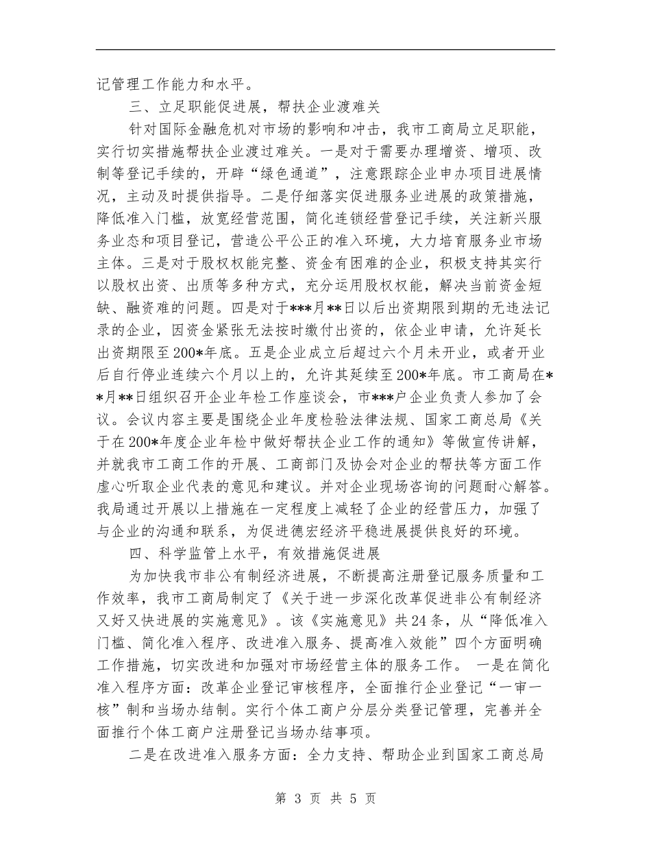 2024年度工商局行政管理工作总结_第3页