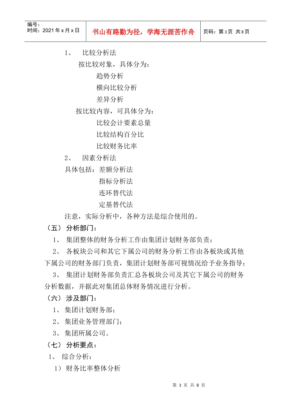 财务分析管理流程(DOC 8页)_第3页
