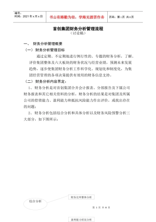 财务分析管理流程(DOC 8页)