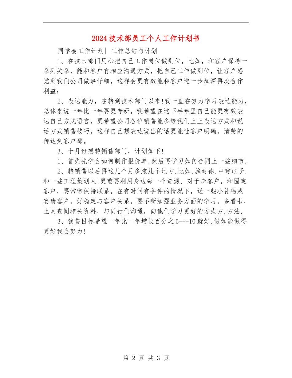 2024技术部员工个人工作计划书_第2页