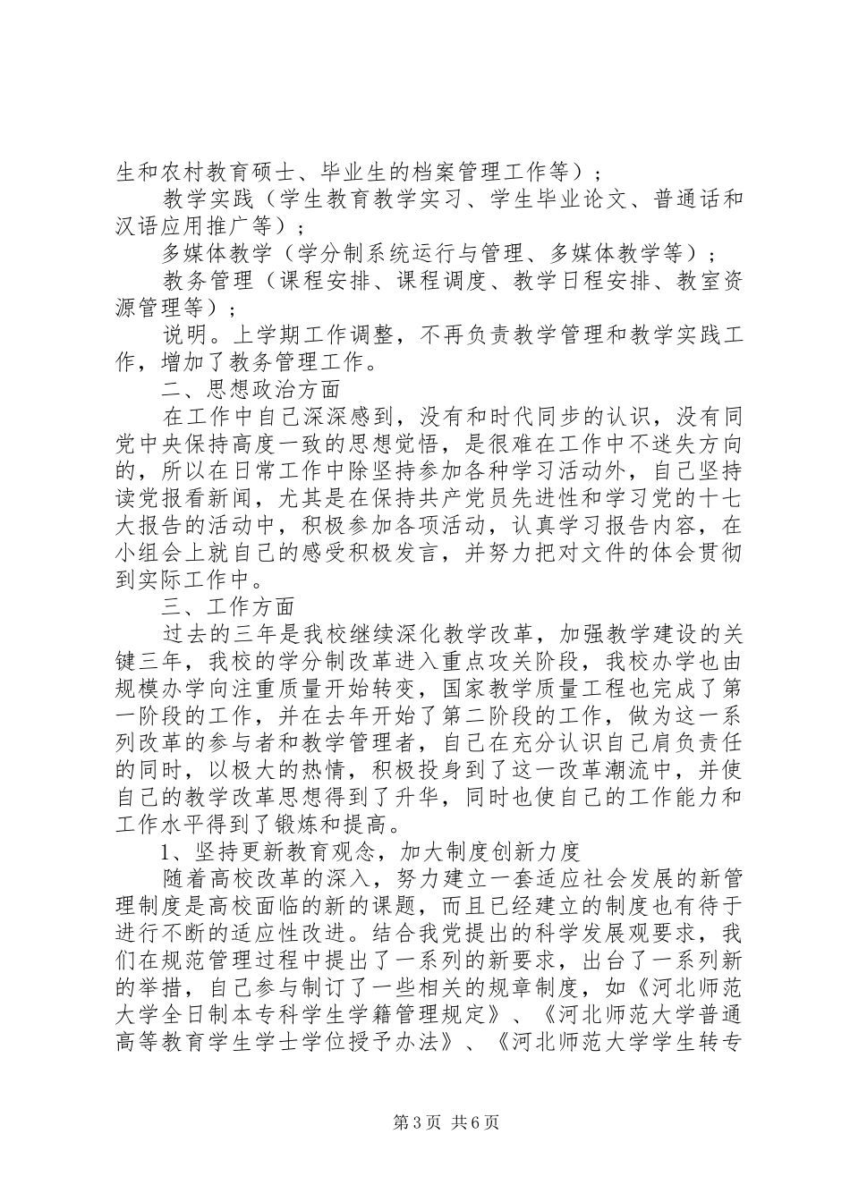 个人三年思想工作总结个人近三年思想工作总结和计划_第3页